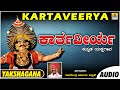 &quot;ಕಾರ್ತವೀರ್ಯ Kartaveerya&quot; | Kannada Yakshagana | Raghavendra Acharya Jansale | Jhankar Music