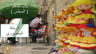 معالم المسجد الأقصى / الأبواب - باب الناظر ( المجلس )/31