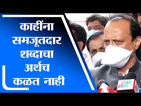 लोक लग्नसमारंभात बोलवतात, तिथं गर्दी करतात, हे बंद व्हावं  Ajit Pawar