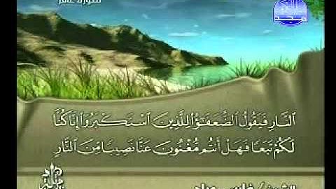 سورة غافر بصوت الشيخ فارس عباد ‎Surat Ghafir