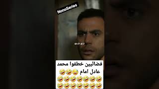 فاضيين خطفوا محمد عادل إمام ?????