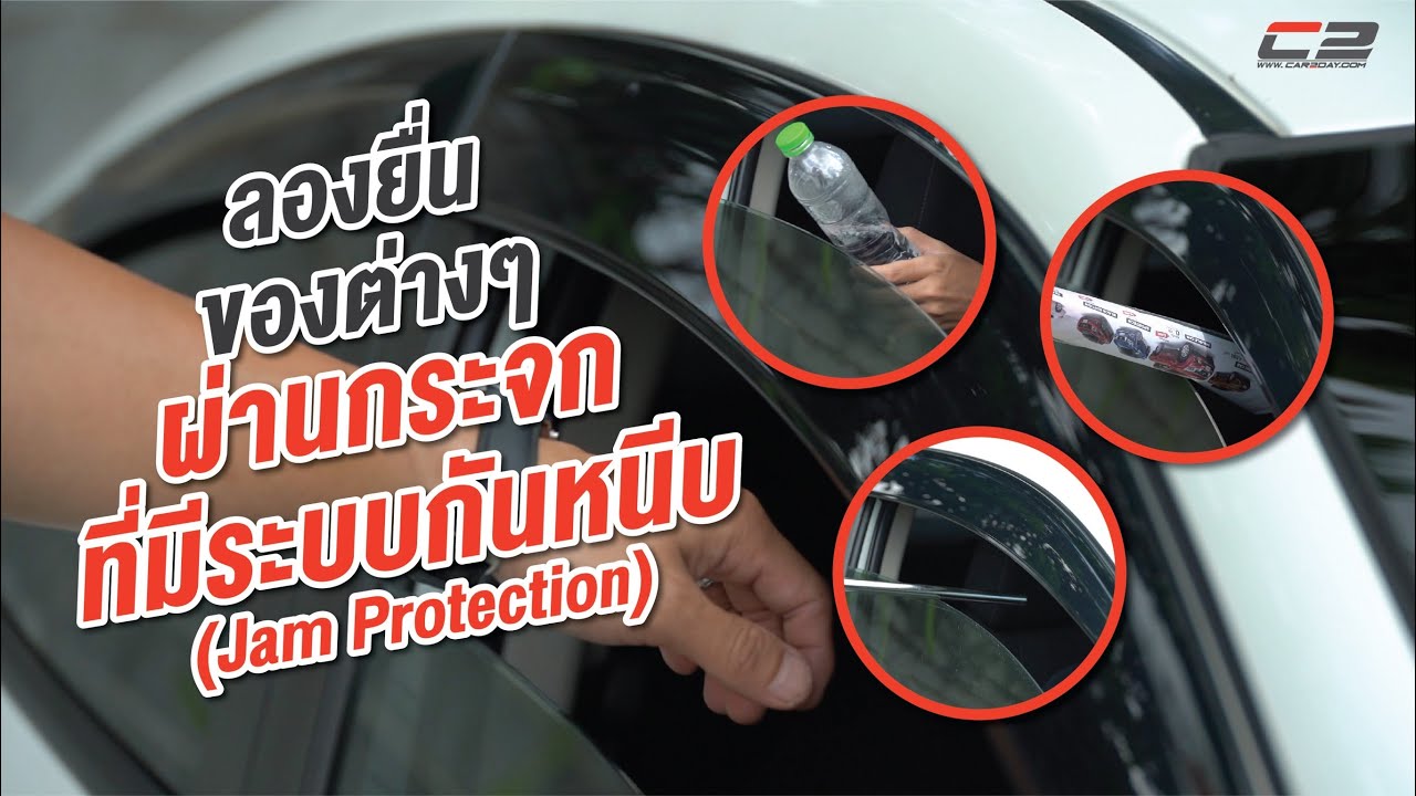 ลอง "ระบบป้องกันการหนีบ" (Jam Protection) จะหนีบไหม..ถ้าสิ่งที่ยื่นผ่านเป็นอย่างอื่น? YouTube