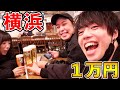 【最高】横浜で飲んで買って遊びまくれ!!!!