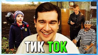 Братишкин СМОТРИТ ТИК ТОК (48 ЧАСТЬ)