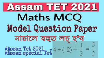 Maths for Assam TET 2021 model question paper solve MCQ in Assamese || অসম টেটৰ গণিত