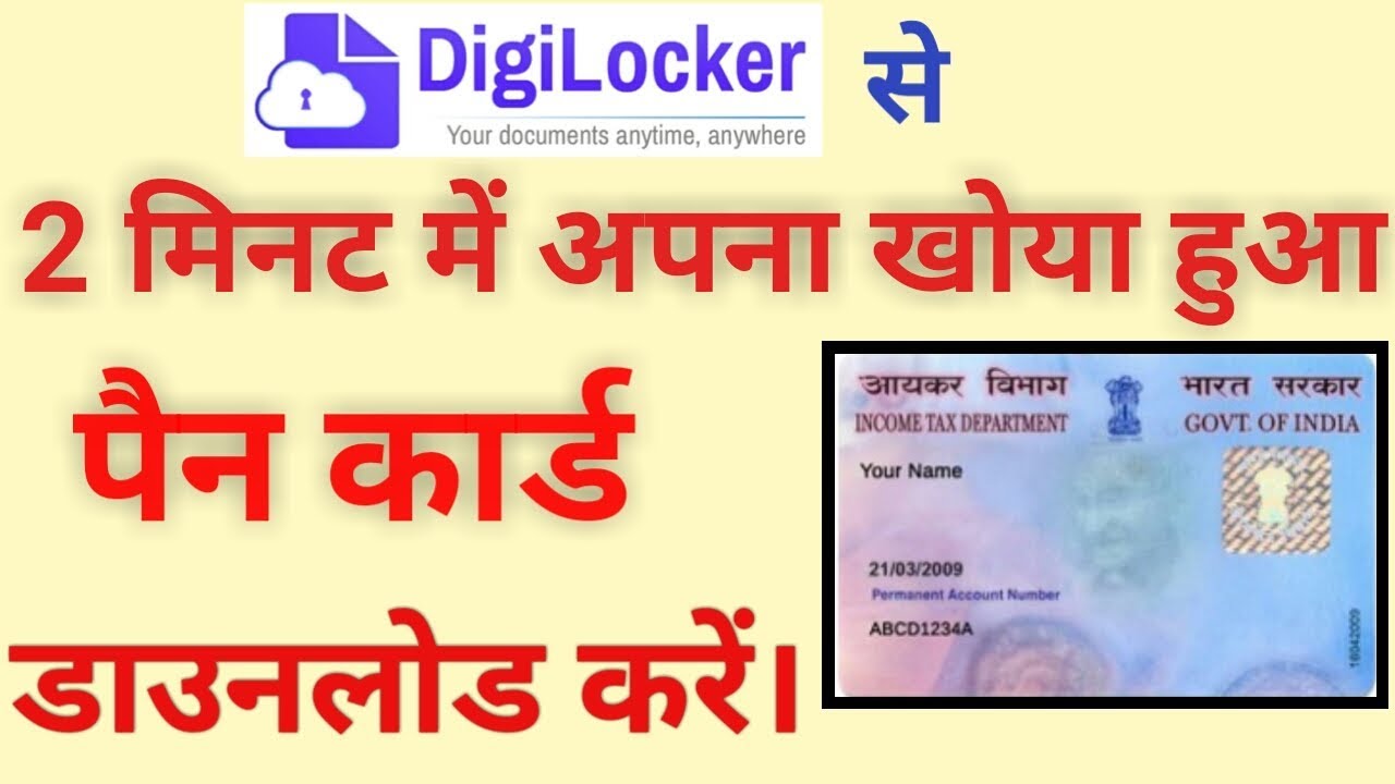 How to downloadpan card 2019||digilocker se pan card kaise download kare|खोया पैन कार्ड डाउनलोड करें pan card download pdf file