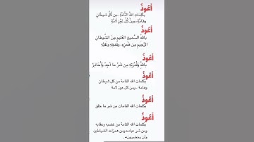 من أحسن الاذكار اليوميه تحصين النفس من كل سوء #اكسبلور #المصحف #العظماء #لايك #تحصين_النفس #الاذكار
