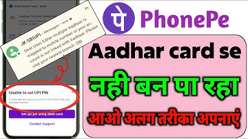 PhonePe is not connecting with Aadhaar card. Aadhar not linked to your bank account problem solved