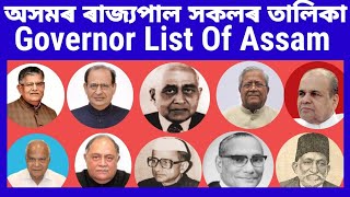 List of Governor of Assam Till 2023 |অসমৰ আটাইবোৰ ৰাজ্যপালৰ তালিকা | screenshot 3