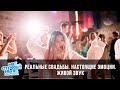 БЕКСТЕЙДЖ | LIVE VIDEO | кавер-группа НЕСТРОЙНЫЕ