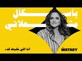 Pascale Machaalani Ana Elli Khalaytak Kida Official Music Video 