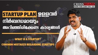 What is a Startup? | Common Mistakes Regarding Startups screenshot 4