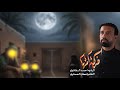 فرگة امها الرادود احمد الفتلاوي الليالي الفاطمية 1447هـ 2025م 