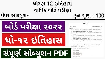 STD 12 Itihas Paper Solution 2022 March Board Exam, STD 12 Itihas Paper Solution 2022 STD 12 History