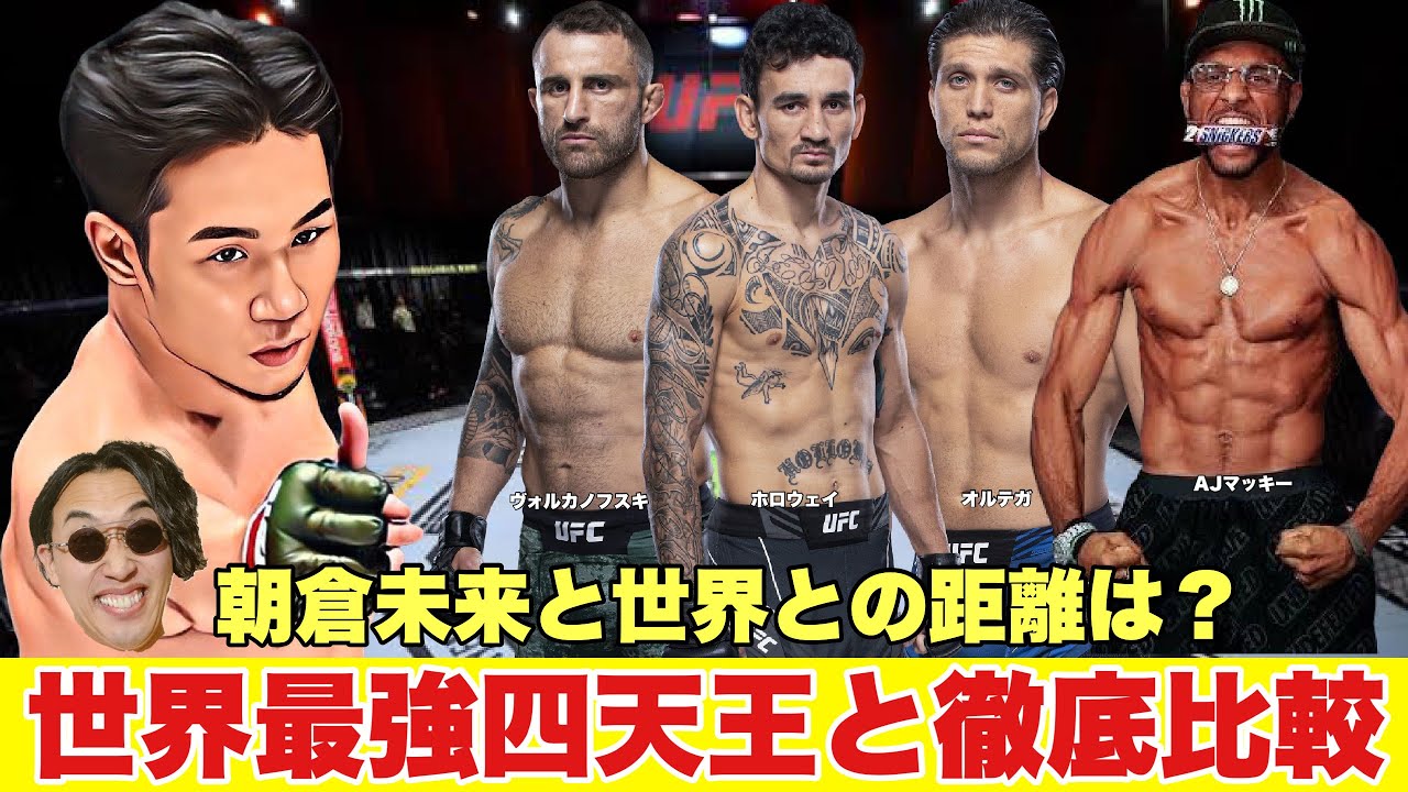 マタンアブニール朝倉未来ブランド ブレイキングダウン朝倉海UFC朝倉未来 朝倉未来×YA-MAN🔥 プロフィール【@mmabigfan】で格闘技情報