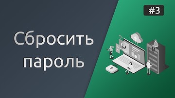 #3 Как восстановить пароль для входа в админку Wordpress через phpMyAdmin