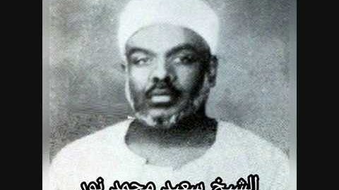 الشيخ سعيد محمد نور ماتيسر من سورة الحجر