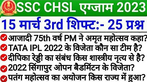 SSC CHSL 15 march 3Rd shift analysis|SSC CHSL 15 march 3Rd shift question paper| 15 march 3Rd shift