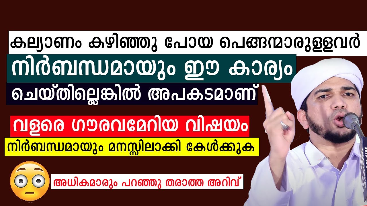 നിർബന്ധമായും മനസ്സിലാക്കി കേൾക്കുക അധികമാരും പറഞ്ഞു തരാത്ത അറിവ്  | Anas Amani Pushpagiri | Ismayil