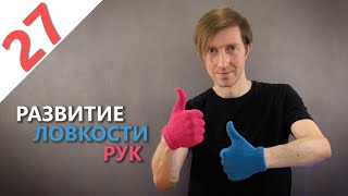 Крутые упражнения на раскоординацию рук (Независимость движений)