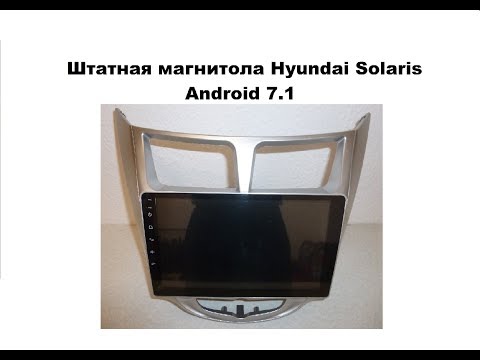 Штатная магнитола Hyunday Solaris Android 7 1