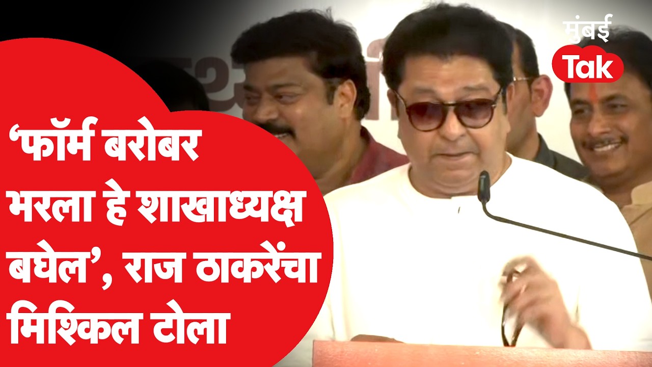 Raj Thackeray Raigad Visit : राज ठाकरे सदस्यत्वाचा फॉर्म भरत होते, तेव्हा काय घडलं?