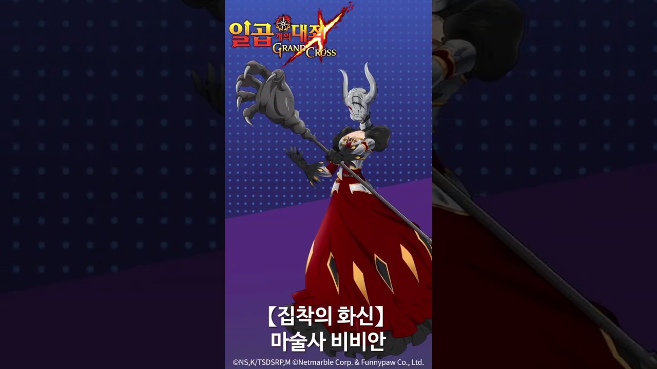 일곱 개의 대죄: GRAND CROSS/영웅 (r785 판) - 나무위키