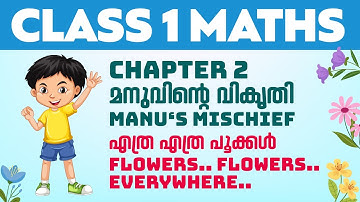 Class 1 Maths | Chapter 2 - മനുവിന്റെ വികൃതി  / എത്ര എത്ര പൂക്കൾ  | Xylem Class 1