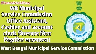 WB Municipal Service Commission Office Assistant, Cashier and account clerk recruitment syllabus