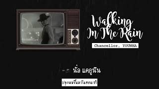 Miniatura de vídeo de "[Karaoke/Thaisub] Chancellor (챈슬러), YOUNHA (윤하) - Walking In The Rain"