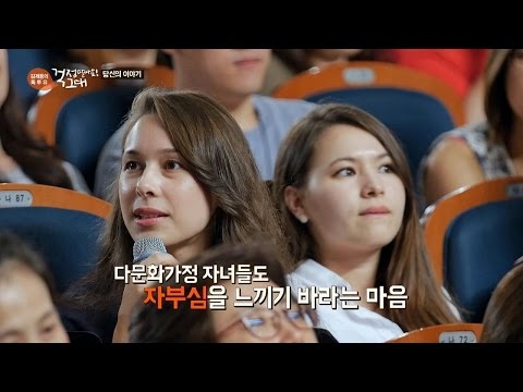 우린 모두 같은 한국인! '다문화 가정'의 자녀로 산다는 것은..(또륵) 김제동의 톡투유 67회