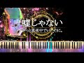 【ピアノ採譜】 ずっと真夜中でいいのに。/  嘘じゃない - 映画『好きでも嫌いなあまのじゃく』主題歌