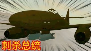 車禍模擬器114 轟炸機怎麼在城裡丟炸彈 警察抓壞蛋鬥智斗勇