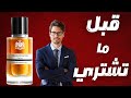 من أفضل العطور النيش الشتوية الفخمة ll Jacques Fath Velours Boise