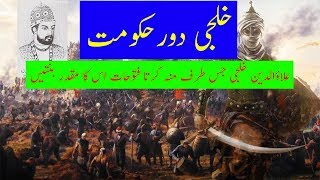 Khilji Dynasty || Khilji Real History