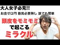 頭皮をモミモミすれば良いことが次々に起こる♪