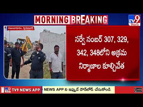 Hydra Demolitions in Gajularamaram : గాజులరామారంలో హైడ్రా కూల్చివేతలు - TV9 - TV9