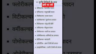 इसे छोड़ना नहीं रट लो #gk #ssc #railway #upsc #exam #motivation