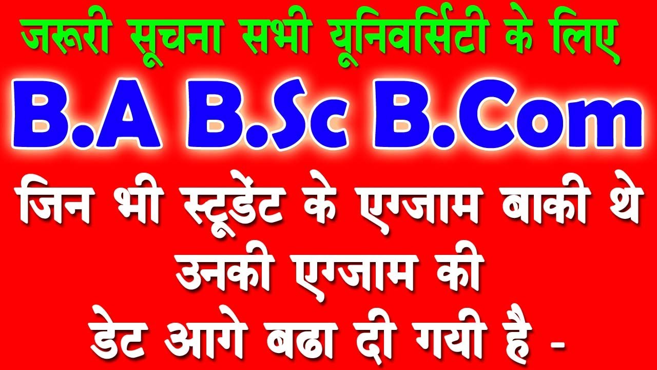 BA BSC BCOM EXAM POSTPONED 2020 | NEW EXAM DATE 2020 ?