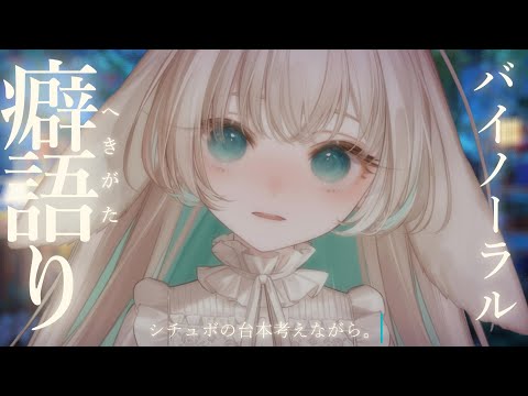 真夜中のバイノーラル癖語り#shorts #asmr #シチュエーションボイス 【 #月野木ちろる ‐Tirol Tsukinoki‐/ #ななしいんく 】