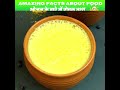 Amezing Fact about Food 🥑🥝Random Facts|Amezing Facts|mind blowing facts in hindi #shorts #HindiFacts