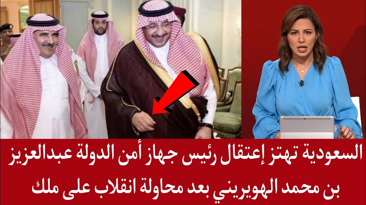 السعودي الدولة رئيس أمن من هو