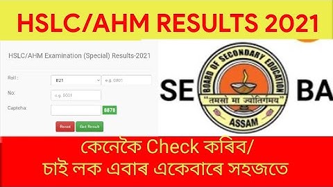 HSLC Special Exam Results 2021 l Assam Special Class 10th HSLC Results With Mark sheet