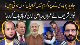 Realty of Imran Riaz Khan & Nawaz Sharif by Javed Ch | Hafiz Ahmed Podcast