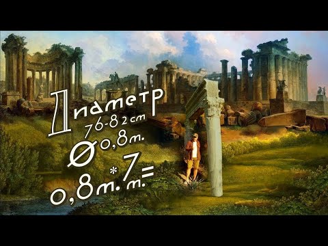 Руины под песчаными дюнами. Как Коринфский ордеН превратили в ордеР