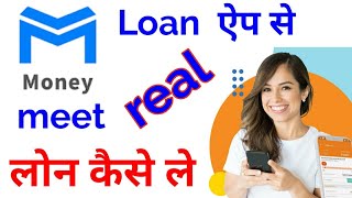 money meet loan App se loan Kaise le, money meet loan app kaise use Karen, money meet loan App kya screenshot 4