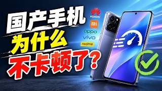 Why have Chinese phones stopped lagging? The myth of Apple's superior fluidity is being shredded ...