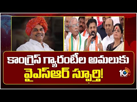 YSR 75th Jayanthi Celebrations | CM Revanth Reddy | గాంధీభవన్‎లో వైఎస్‌ఆర్‌ జయంతి వేడుకలు | 10TV