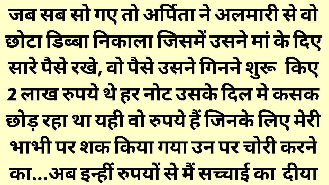 Suvichar||Beti Ka Sabak An emotional heart touching story|lessonable story|moral story|MyTuneStory2