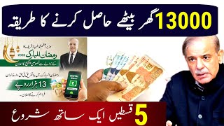 Benazir New Qist Update today 2026 | Ehsas Ramzan 13000 Good News 2026 #Ramzan13000 eligibilitycheck